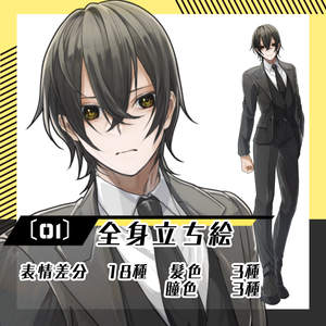 【立ち絵素材01│無料版有】スーツ男性（全身・髪色差分あり）