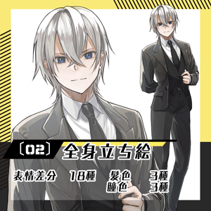 【立ち絵素材02│無料版有】スーツ男性（全身・髪色差分あり）