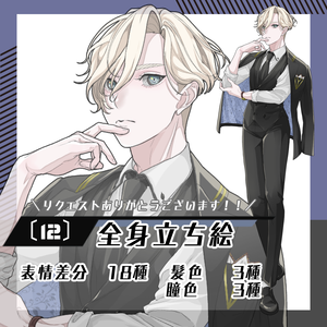 【立ち絵素材12│無料版有】スーツ男性（全身・髪色差分あり）