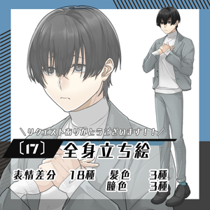 【立ち絵素材17│無料版有】大人しい系男性（全身・髪色差分あり）