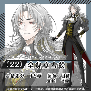 【立ち絵素材22│無料版有】貴族風男性（全身・髪色差分あり）