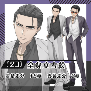 【立ち絵素材23│無料版有】極道風スーツ男性（全身・髪色差分あり）
