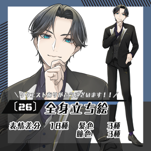 【立ち絵素材26│無料版有】スーツ男性（全身・髪色差分あり）