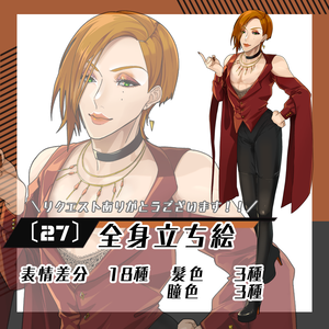 【立ち絵素材27│無料版有】オネェさん（全身・髪色差分あり）