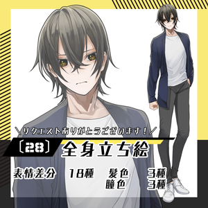 【立ち絵素材28│無料版有】私服男性（全身・髪色差分あり）