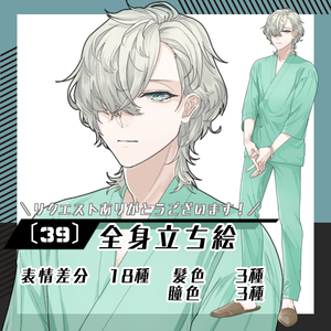 【立ち絵素材39│無料版有】入院患者男性（全身・髪色差分あり）