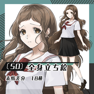 【立ち絵素材50│無料版有】女子学生（全身・表情差分18種）