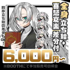 まるお様 確認ページ 素材屋まるお〔立ち絵素材販売〕 - BOOTH
