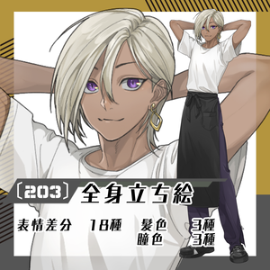 【立ち絵素材203│無料版有】黒エプロンの褐色男性（全身・髪色差分あり）