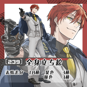 【立ち絵素材239│無料版有】FBIジャケットの男性※戦闘差分（全身・髪色差分あり）