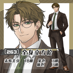 【立ち絵素材263│無料版有】眼鏡の茶スーツ男性（全身・髪色差分あり）