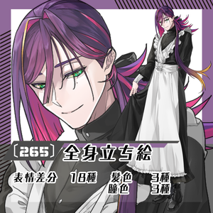 【立ち絵素材265│無料版有】派手髪メイド服男性（全身・髪色差分あり）