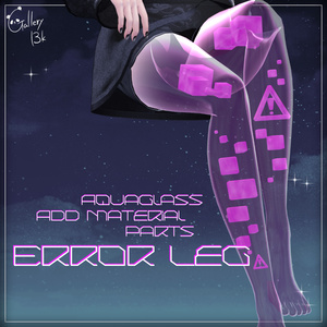 【15素体対応】ErrorLeg【Aquaglassコラボコンテンツ】