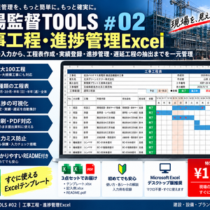 【Excel】工事工程・進捗管理ツール｜工程表6種類・遅延工程自動抽出｜現場監督TOOLS #02