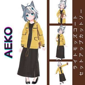 【ミーシェ対応】ライトモッズコート x セットアップカットソー
