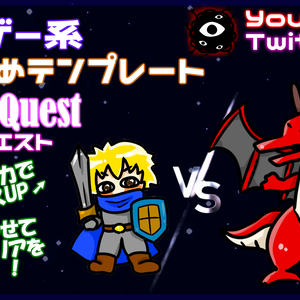 【わんコメ】視聴者連動型放置ゲーオーバーレイ「プチクエスト - PuchiQuest -」【カスタムオーバーレイ】