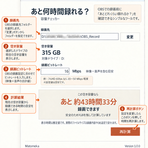 あと何時間録れる？｜録画容量チェッカー
