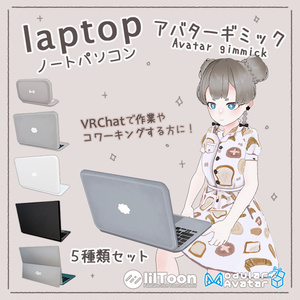 laptop（ノートパソコン）Avatar gimmick 【VRChat】