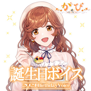 花雲くゆり 誕生日グッズ＆ボイス2022 - 花雲堂-HANAGUMODO- - BOOTH