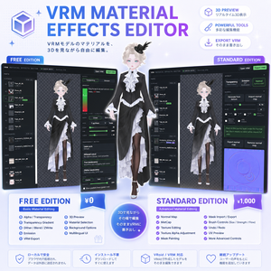 【期間限定50%OFF】無料版あり | VRM Material Effects Editor