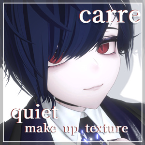 carre - キャレ - quiet make up texture