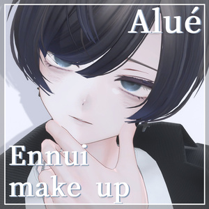Alué -アルエ- Ennui make up texture