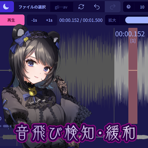 音飛び検知・緩和ツール strip-zsnd