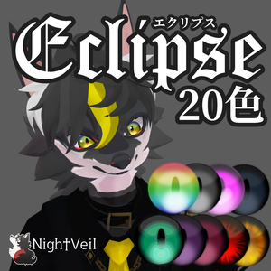 Eclipse【アイテクスチャ】