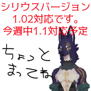 最新版シリウスには使えないプロファイル