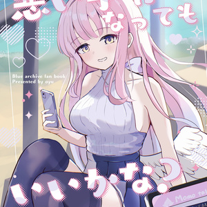 聖園ミカ 甘酒入りロールケーキ - oyuのイラスト - pixiv