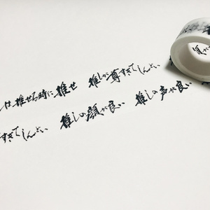書道 その強さがあれば 全てを守れると思った Ejisioのイラスト Pixiv
