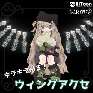 【MA対応】キラキラ光る！_ウィングアクセ
