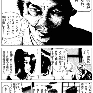 夢まぼろし信長