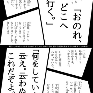 文学の名作をコマ割りしちゃいました