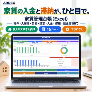 家賃管理台帳（Excel）｜個人の大家さん向け 入金・滞納・契約・敷金を1冊で