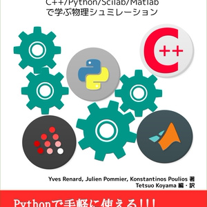 はじめてのGetFEM++(電子版)