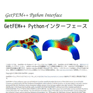GetFEM++ Pythonインターフェース（紙媒体）