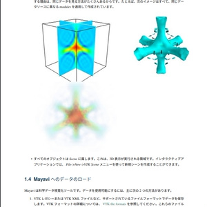 Mayavi： 3D scientific data visualization and plotting in Python Japanese Edition（紙媒体）
