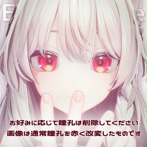 【無料/FREE 有】艶宇宙アイテクスチャ - TsuyaSora eyetexture - 【しなの/Shinano 想定】 缩略图 2
