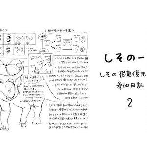 しそのーと2