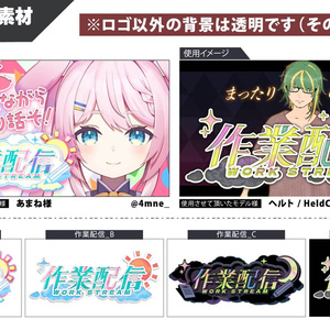 【フリー素材】配信用「作業配信」ロゴ素材