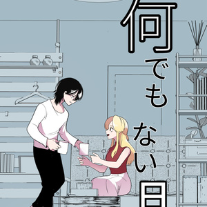 何でもない日【紙版】