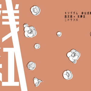 夢漫画 7番目の某戦士の夢漫画 - wwwdotcomのイラスト - pixiv
