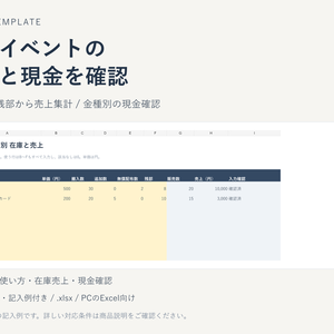 同人イベントお会計管理｜在庫・売上・現金差額を確認【Excel・40商品】