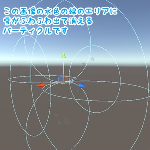 SnowParticle：雪がふわふわ出て消えるパーティクル 缩略图 3