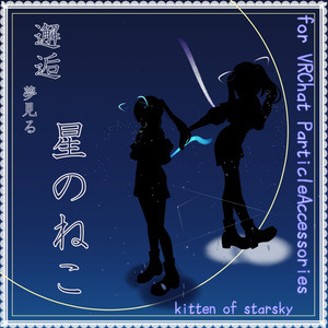【天使アクセ】追憶の氷雪天使トレイル＆パーティクルアクセセット：Angel of Crystal Memories Particle Accessaries 缩略图 14