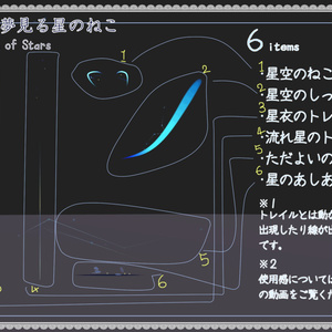 【ねこアクセ】星をふりまくパーティクルアクセセット：邂逅夢見る星の猫 | Kitten of StarSky Particle Accessories 缩略图 3