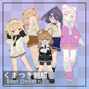 くまつき制服 Bear Uniform