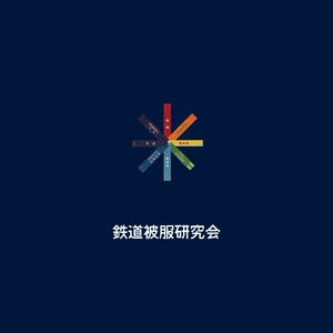 昭和43年制男子警察官服制(簡易版) - 英国鉄道史編纂局・官公庁