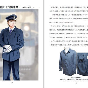 昭和43年制男子警察官服制(簡易版) - 英国鉄道史編纂局・官公庁